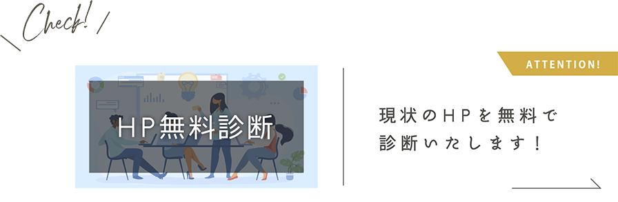 無料診断バナー